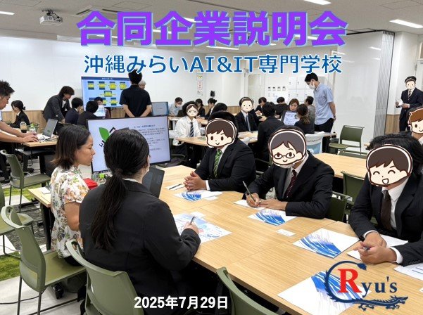 20250801_企業説明会